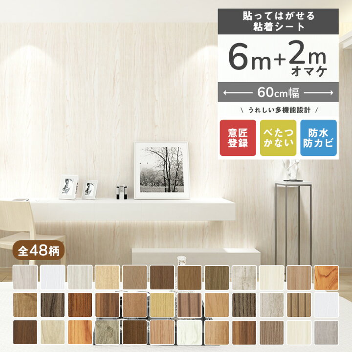 楽天市場】【クーポン配布中】壁紙 6+2m 壁紙シール おしゃれ のり付き 