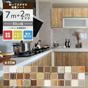 【クーポン配布中】壁紙シール 7+2m 壁紙シート はがせる 白 かべがみ のり付き リメイクシート 粘着シート ウッド 補修 壁紙 キッチン 防水 インテリアクロス 部屋 リビング かわいい diy は