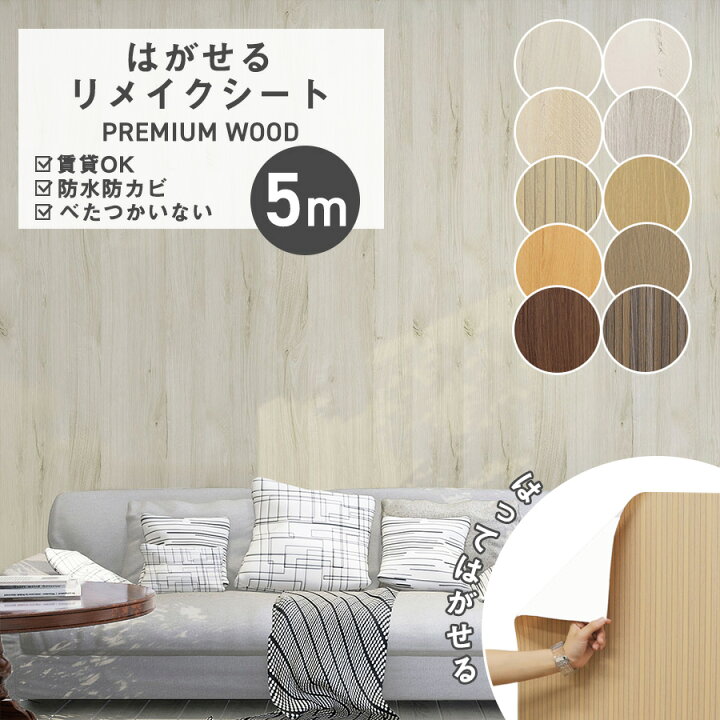 楽天市場】【クーポン配布中】壁紙 シール 5ｍ のり付き 壁紙の上から貼れる壁紙 補修 マジック 賃貸 クロス 貼ってはがせる 壁紙 木目 おしゃれ  レンガ 北欧 木目柄 コンクリート リメイクシート 白 壁 家具 ドア ふすま テーブル キッチン 台所 カウンター 壁紙シール ... [LJKI] のり付き 壁紙 シール ふすま紙 木目 おしゃれ 60cm*10M DIY 北欧 貼ってはがせる DIY 賃貸OK 柄