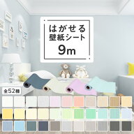 【クーポン配布中】壁紙 シール レンガ 9m のり付き はがせる壁紙 壁紙シール 貼ってはがせる おしゃれ …