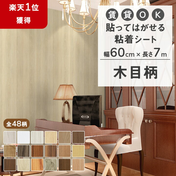 楽天市場】【クーポン配布中】リメイクシート 壁紙 7m 壁紙シール のり 