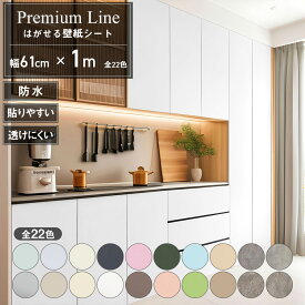 【P5倍 到着8日も可】壁紙 シール 厚地 1m はがせる壁紙 のり付き 張り替え クロス 補修 おしゃれ 防水 はがせる壁紙 カッティングシート リメイクシート 無地 diy 粘着シート 北欧 家具 風呂 部屋 リビング 厚手 ピンク 白 キッチン トイレ 洗面所 賃貸 汚れ 防止