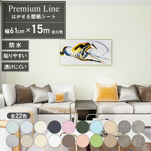 【クーポン配布中】壁紙 シール 厚手 15m リメイク シート のり付き 張り替え クロス 補修 木目 おしゃれ 防水 はがせる壁紙 カッティングシート リメイクシート 無地 diy 粘着シート 北欧 家