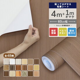 【P5倍 12日着も可】壁紙 シール 4+1m リメイクシート かべがみ 木目 カッティングシート のり付き シール壁紙 クロス 補修 おしゃれ 貼ってはがせる 粘着シート 防水 diy 家具 寝室 部屋 リビング キッチン 白 トイレ 洗面所 ドア 賃貸 張り替え インテリアシート