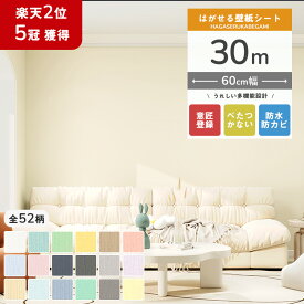 【クーポン配布中】壁紙 シール 30m はがせる 壁紙保護シート リメイク シート 壁紙シール diy のり付き クロス レンガ 木目 張り替え おしゃれ 汚れ 隠し 補修 白 粘着シート 厚地 3D タイル 花柄 木目 ブルーグレー ウッド 無地 賃貸 部屋 トイレ 北欧 キッチン 防水