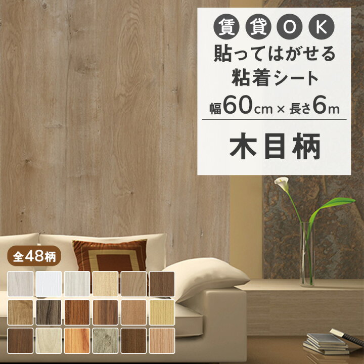 楽天市場】【クーポン配布中】壁紙 シール 6m のり付き はがせる壁紙 