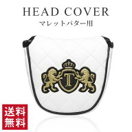 ゴルフ ヘッドカバー パターカバー マレットパター マグネット式 PUレザー 防水 キルティング ライオン …