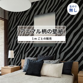 楽天市場 ゼブラ柄 壁紙 壁紙 装飾フィルム インテリア 寝具 収納の通販 楽天市場 ゼブラ柄 壁紙 壁紙 装飾フィルム インテリア 寝具 収納の通販