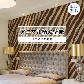 楽天市場 ゼブラ柄 壁紙 壁紙 装飾フィルム インテリア 寝具 収納の通販