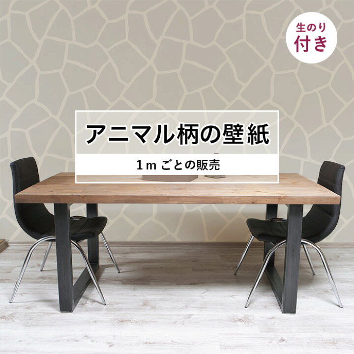 楽天市場 期間限定sale 1m単位 切り売り 壁紙 おしゃれ キリン 柄 のり付き アニマル ジラフ 毛皮 防カビ 国産 アパレル ペット ショップ 店舗 部屋 寝室 キッチン トイレ リフォーム リメイク 個性的 エキゾチック 派手 斬新 ピンク パープル かべがみはるこ