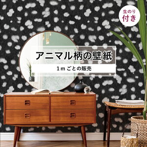 【1m単位 切り売り】 壁紙 おしゃれ ダルメシアン柄 のり付き アニマル 犬 毛皮 リアル 防カビ 国産 アパレル ペット ショップ 店舗 部屋 寝室 キッチン トイレ リフォーム リメイク 個性的 エ