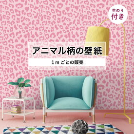 【1m単位 切り売り】 壁紙 おしゃれ ヒョウ柄 のり付き アニマル柄 豹柄 デザイン 防カビ 国産 ピンク アパレル 店舗 内装 寝室 キッチン トイレ リフォーム リメイク 個性的 エキゾチック アート 斬新 かべがみはるこ