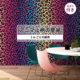 【1m単位 切り売り】 壁紙 おしゃれ ヒョウ柄 のり付き アニマル柄 豹柄 デザイン 防カビ 国産 ピンク レインボー アパレル 店舗 内装 寝室 キッチン トイレ リフォーム リメイク 個性的 エキゾチック アート 斬新 かべがみはるこ