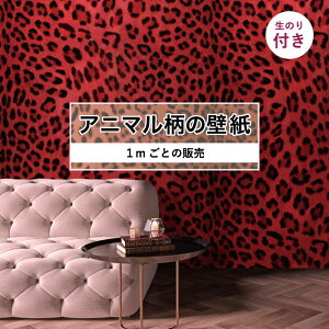 【1m単位 切り売り】 壁紙 おしゃれ ヒョウ柄 のり付き アニマル柄 豹柄 毛皮 リアル デザイン 防カビ 国産 レッド アパレル 店舗 内装 寝室 キッチン トイレ リフォーム リメイク 個性的 エキ
