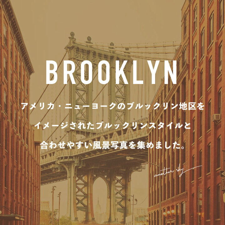 楽天市場 オーダー壁紙 壁紙 写真 おしゃれ 夜景 モノクロ アーバンモダン ブルックリン かっこいい 貼りやすい フォト 防カビ 日本製 国産 リメイク 模様替え 店 カフェ 部屋 寝室 キッチン リビング トイレ 風景 景色 白黒写真 かべがみはるこ アナザースカイ