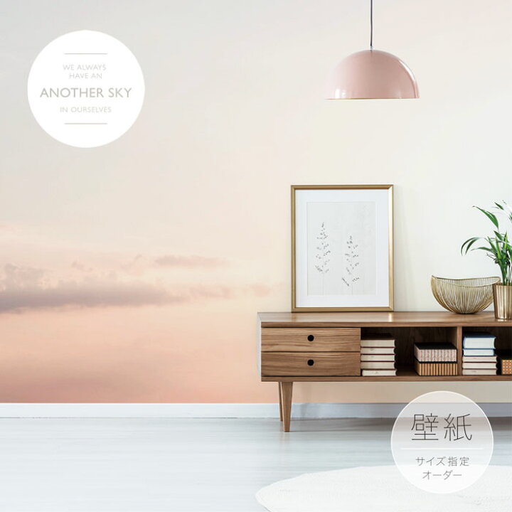 楽天市場 オーダー壁紙 インスタ映え 壁紙 写真 おしゃれ 空 雲 アースカラー 80年代 シンプル かわいい 貼りやすい フォト 背景 デザイン 防カビ 日本製 国産 リメイク 模様替え 店 カフェ 部屋 寝室 キッチン リビング トイレ 風景 景色 かべがみはるこ アナザー