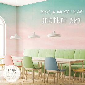 【オーダー壁紙】 壁紙 写真 おしゃれ 空 ロマンチック 水色 ピンク かわいい 貼りやすい フォト 背景 デザイン 防カビ 日本製 国産 模様替え カフェ 子供部屋 寝室 リビンク かべがみはるこ アナザースカイ