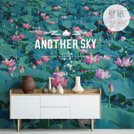 【オーダー壁紙】 壁紙 写真 おしゃれ 和風 和モダン 蓮 花 緑 ボタニカル 貼りやすい フォト 背景 デザイン 防カビ 日本製 国産 リメイク 模様替え カフェ ホテル 和室 寝室 客室 ヨガ 風景 景色 かべがみはるこ アナザースカイ 和テイスト