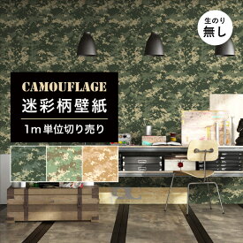 楽天市場 ミリタリー 壁紙 壁紙 装飾フィルム インテリア 寝具 収納の通販