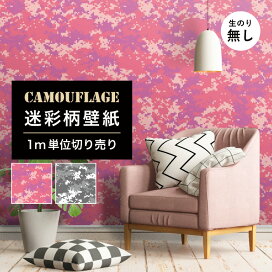 楽天市場 デザインで選ぶ ミリタリー かべがみはるこの壁紙工場