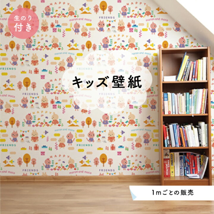 楽天市場 1m単位 切り売り 壁紙 のり付き おしゃれ 動物 かわいい 白 部屋 子供部屋 国産 日本製 アクセントクロス かべがみはるこ キッズ シール ではありません Ksn かべがみはるこの壁紙工場
