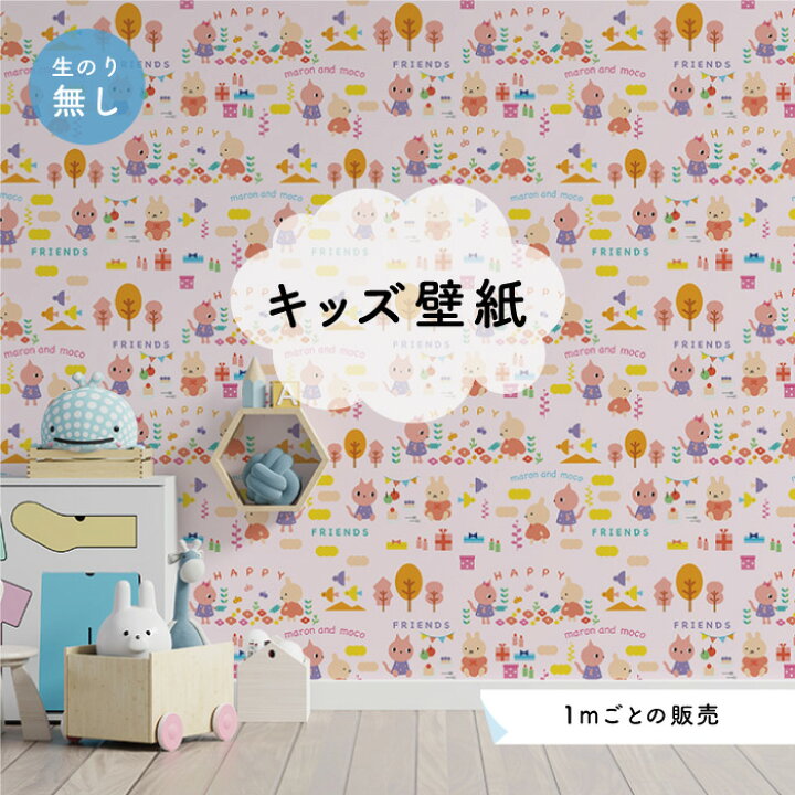 楽天市場 1m単位 切り売り 壁紙 のり無し おしゃれ かわいい 動物 ピンク 部屋 子供部屋 国産 日本製 アクセントクロス かべがみはるこ キッズ シール ではありません Ks かべがみはるこの壁紙工場