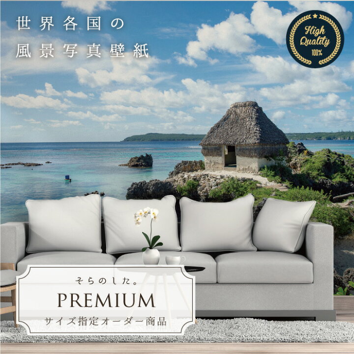 楽天市場 オーダー壁紙 壁紙 写真 海 ビーチ リゾート 南国 小屋 おしゃれ 綺麗 自然 癒し 貼りやすい 防カビ 日本製 国産 リメイク 模様替え 店舗 内装 部屋 寝室 キッチン リビング トイレ 風景 景色 ニューカレドニア かべがみはるこ そらのした Premium 楽天市場 オーダー壁紙 壁紙 写真 海 ビーチ リゾート 南国 小屋 おしゃれ 綺麗 自然 癒し 貼りやすい 防カビ 日本製 国産 リメイク 模様替え 店舗 内装 部屋 寝室 キッチン リビング トイレ 風景 景色 ニューカレドニア かべがみはるこ そらのした Premium