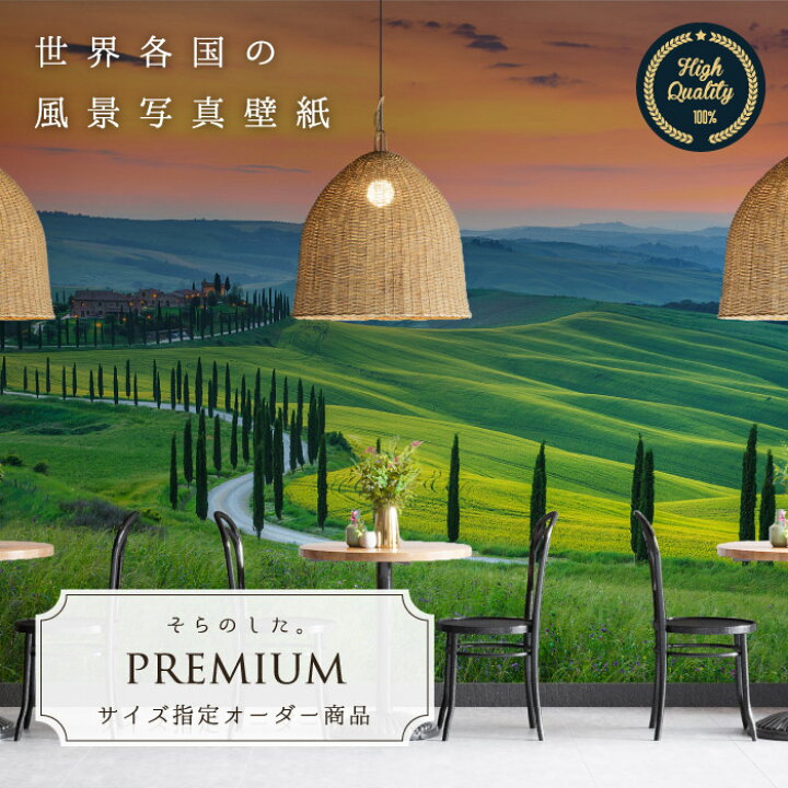 楽天市場 期間限定sale オーダー壁紙 壁紙 写真 イタリア 草原 夕日 夕焼け 丘 野原 カントリー おしゃれ 綺麗 自然 癒し 貼りやすい 防カビ 日本製 国産 リメイク 模様替え 店舗 内装 部屋 寝室 キッチン リビング トイレ 風景 景色 かべがみはるこ そらのした 楽天市場 期間限定sale オーダー壁紙 壁紙 写真 イタリア 草原 夕日 夕焼け 丘 野原 カントリー おしゃれ 綺麗 自然 癒し 貼りやすい 防カビ 日本製 国産 リメイク 模様替え 店舗 内装 部屋 寝室 キッチン リビング トイレ 風景 景色 かべがみはるこ そらのした