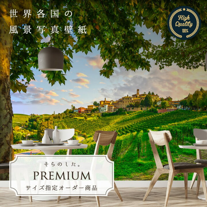 楽天市場 期間限定sale オーダー壁紙 壁紙 写真 イタリア 森 森林 ブドウ畑 城 教会 カントリー おしゃれ 綺麗 自然 癒し 貼りやすい 防カビ 日本製 国産 リメイク 模様替え 店舗 内装 部屋 寝室 キッチン リビング トイレ 風景 景色 かべがみはるこ そらのした