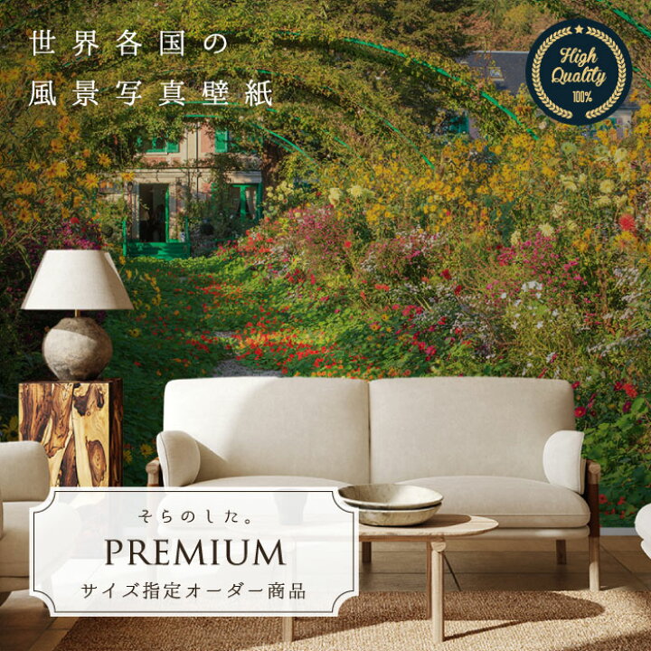 楽天市場 オーダー壁紙 壁紙 写真 フランス パリ モネ 庭 花 トンネル 芸術 おしゃれ 綺麗 自然 開放的 癒し 貼りやすい 防カビ 日本製 国産 リメイク 模様替え 店舗 内装 寝室 リビング トイレ 風景 景色 かべがみはるこ そらのした Premium かべがみはるこの