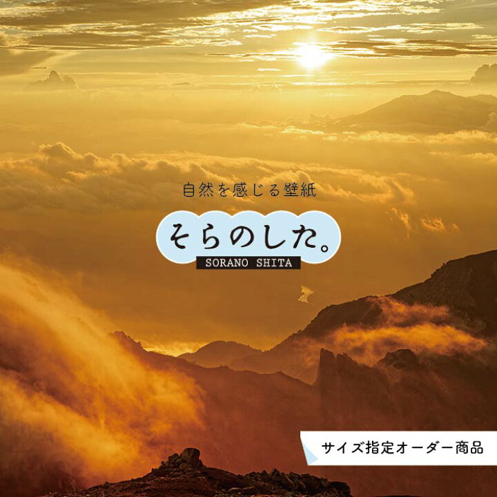 楽天市場】【オーダー壁紙】 壁紙 空 夕日 おしゃれ 写真 自然 雲 