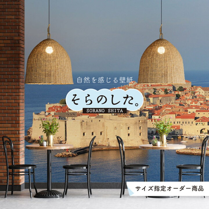 楽天市場 オーダー壁紙 壁紙 海 写真 おしゃれ フランス プロヴァンス 街並み 貼りやすい デザイン 防カビ 日本製 国産 アクセントクロス リメイク 模様替え 店 部屋 寝室 キッチン リビング トイレ 風景 景色 町 観光地 旅行 かべがみはるこ そらのした