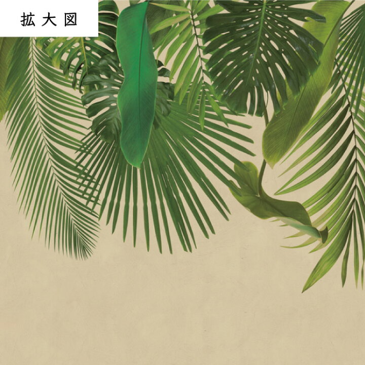 楽天市場 サイズオーダー 壁紙 グリーン ボタニカル リアル 自然 植物柄 おしゃれ シンプル カジュアル デザイン ブラウン 日本製 カフェ ショップ オフィス 店舗 内装 商業施設 グラフィッククロス アクセントクロス リメイク 張り替え かべがみはるこ かべがみは