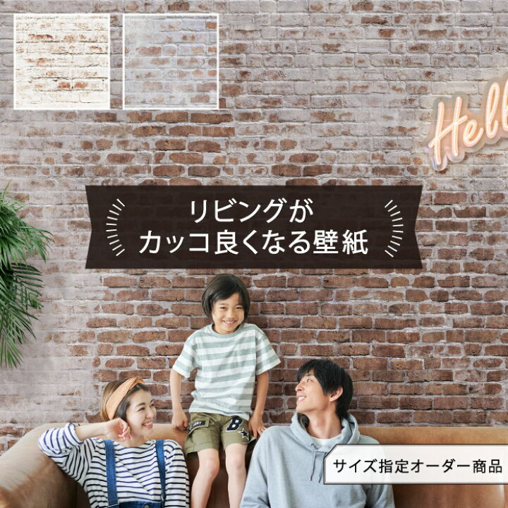 楽天市場 サイズオーダー 壁紙 レンガ Diy おしゃれ ブルックリン モルタル リアル カジュアル 西海岸 シャビー ホワイト エイジング塗装 日本製 リビング レストラン カフェ 店舗内装 商業施設 アクセントクロス 貼り替え かべがみはるこ かべがみはるこの壁紙工場 楽天市場 サイズオーダー 壁紙 レンガ Diy おしゃれ ブルックリン モルタル リアル カジュアル 西海岸 シャビー ホワイト エイジング塗装 日本製 リビング レストラン カフェ 店舗内装 商業施設 アクセントクロス 貼り替え かべがみはるこ かべがみはるこの壁紙工場