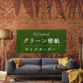 楽天市場 リアルマテリアル グリーン壁紙 かべがみはるこの壁紙工場