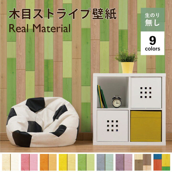 楽天市場 1m単位 切り売り 壁紙 木目 おしゃれ ストライプ のりなし シンプル ナチュラル 白 カラー かわいい ポップ 貼りやすい ショップ 寝室 部屋 柄 デザイン 防カビ 国産 リメイク 店舗 インテリア キッチン 子供 リビング かべがみはるこ リアルマテリアル