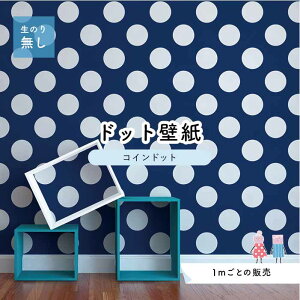 壁紙 壁材 ドットの人気商品 通販 価格比較 価格 Com
