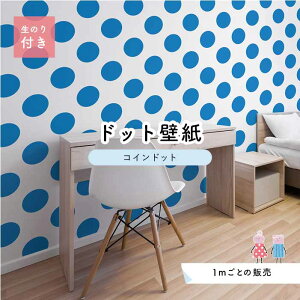 壁紙 壁材 ドットの人気商品 通販 価格比較 価格 Com