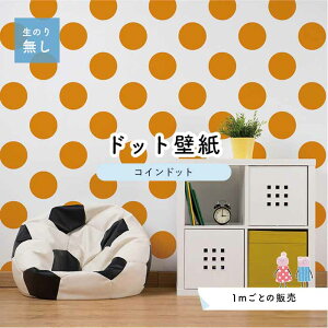 壁紙 壁材 ドットの人気商品 通販 価格比較 価格 Com