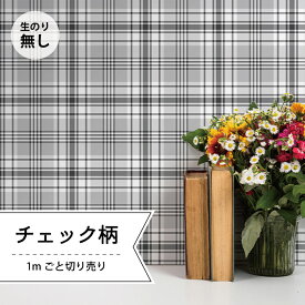 【1m単位 切り売り】 壁紙 おしゃれ チェック のりなし シンプル クラシック ガーリー ベーシック 格子柄 アクセントクロス デザイン グレー 防カビ 国産 アパレル 店舗 内装 寝室 キッチン トイレ リフォーム リメイク かべがみはるこ