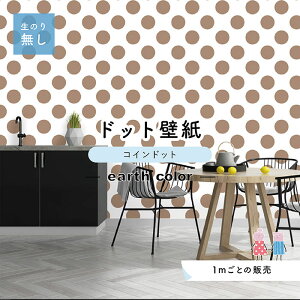 壁紙 壁材 ドットの人気商品 通販 価格比較 価格 Com