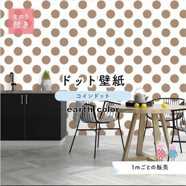 楽天市場 デザインで選ぶ ドット 水玉 かべがみはるこの壁紙工場