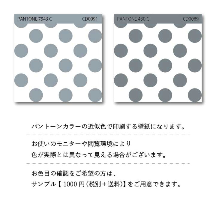 楽天市場 1m単位 切り売り 壁紙 ドット シンプル のり付き アクセントクロス グレー モノトーン防カビ 国産 日本製 店舗 部屋 インテリア キッチン トイレ リフォーム リメイク 模様替え かべがみはるこ センとマル コインドット グレイッシュカラー色 Cd Gray N