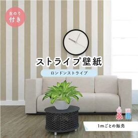 楽天市場 ストライプ カラーベージュ 壁紙 壁紙 装飾フィルム インテリア 寝具 収納の通販