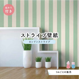楽天市場 ストライプ グリーン 壁紙 壁紙 装飾フィルム インテリア 寝具 収納の通販