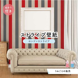 楽天市場 ストライプ 壁紙 赤の通販