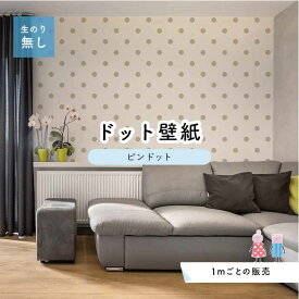 楽天市場 ドット 壁紙 壁紙 装飾フィルム インテリア 寝具 収納の通販
