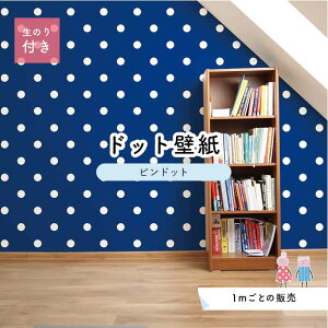 壁紙 壁材 ドットの人気商品 通販 価格比較 価格 Com