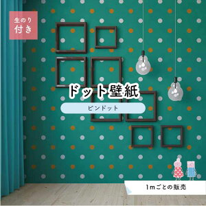 壁紙 壁材 ドットの人気商品 通販 価格比較 価格 Com