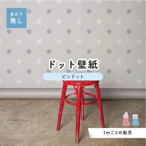 壁紙 壁材 ドットの人気商品 通販 価格比較 価格 Com